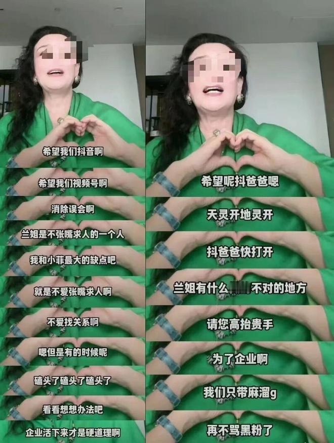 账号被封一年后，2月26日，张兰发视频求抖音高抬贵手，希望解封帐号。

视频中张