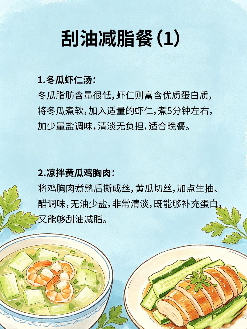 刮油减脂餐，吃饱还能瘦不反弹
减脂不用饿肚子，分享4款刮油减脂餐，食材常见、做法
