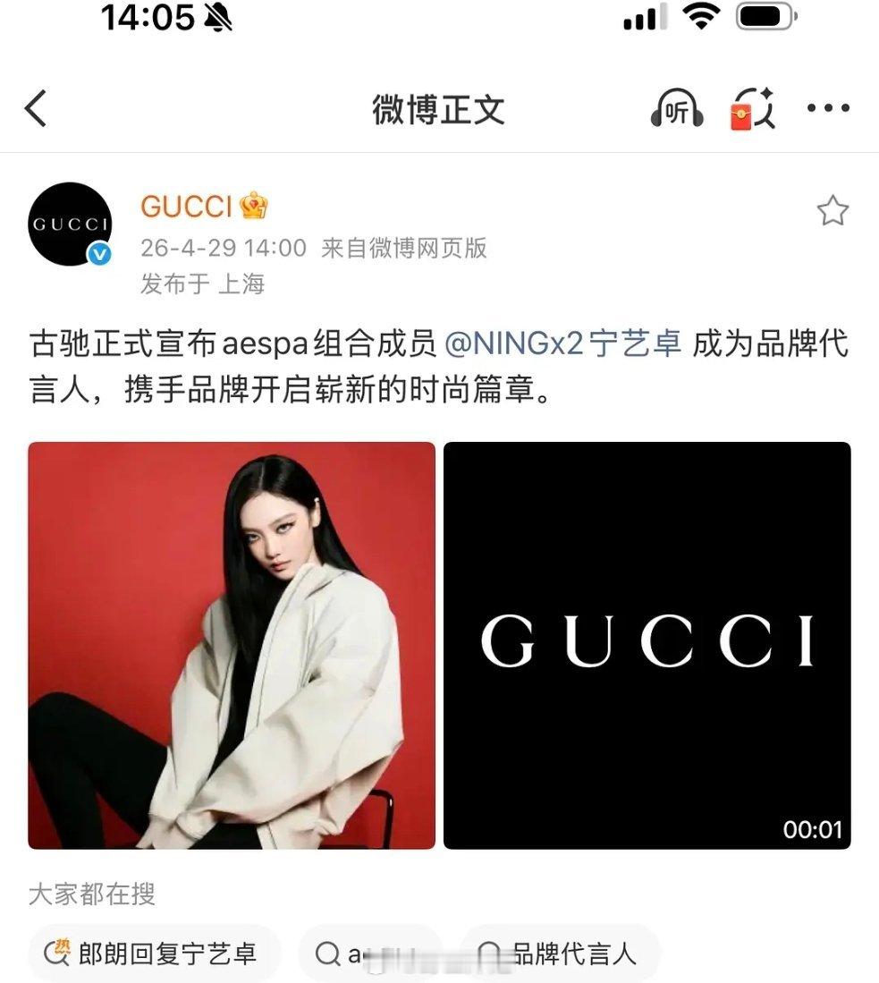 宁艺卓Gucci代言人宣 外网也同步宣了，最高title全球代言人 