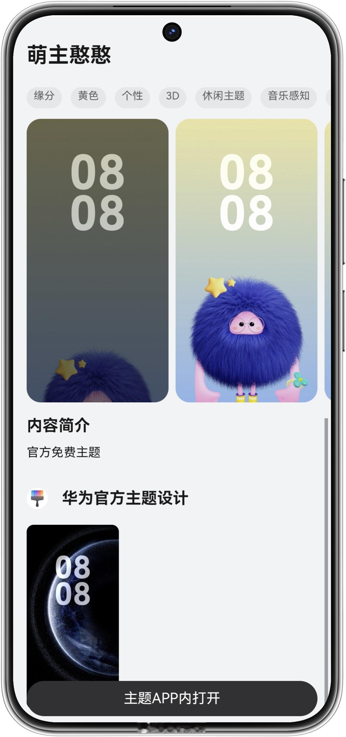 升级HarmonyOS  5.1后的机型新增对《萌主主憨憨》主题的支持，之所以没