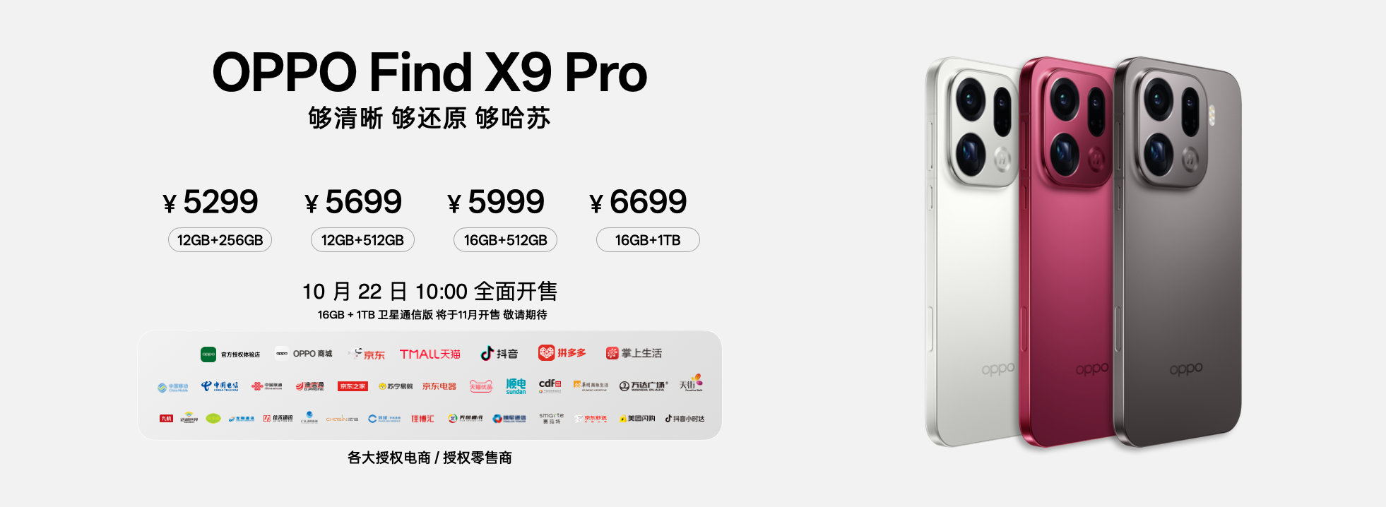 OPPO Find X9 Pro 发布，5299元起，口袋里的哈苏相机太香了！2
