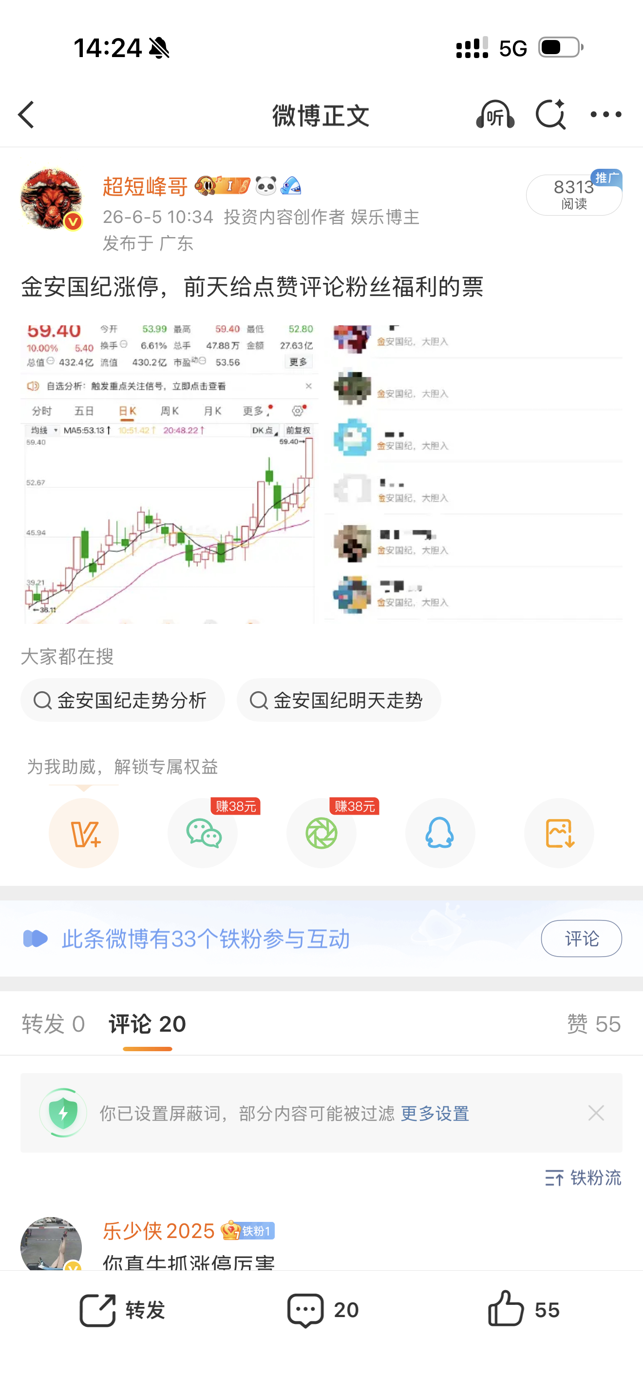 公开带几百人操作的金安国纪002636 赚三个涨停板，三天三暂停，沉住气艺高人胆