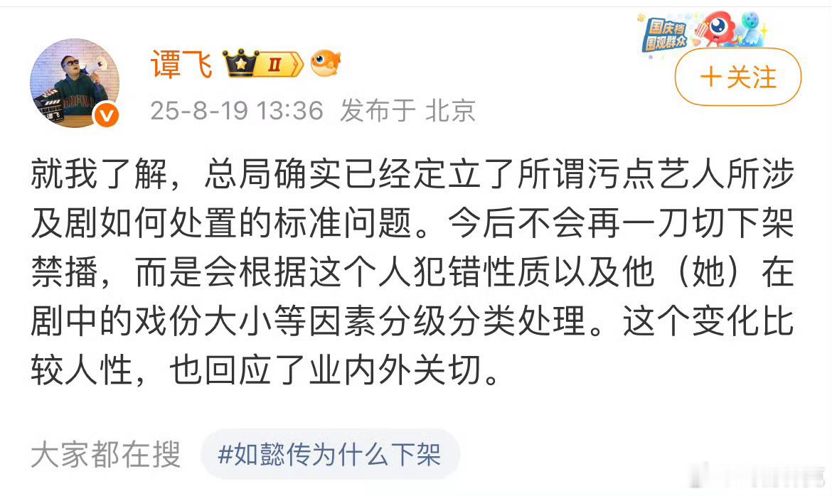 今后不会再一刀切污点艺人涉及剧。 ​​​