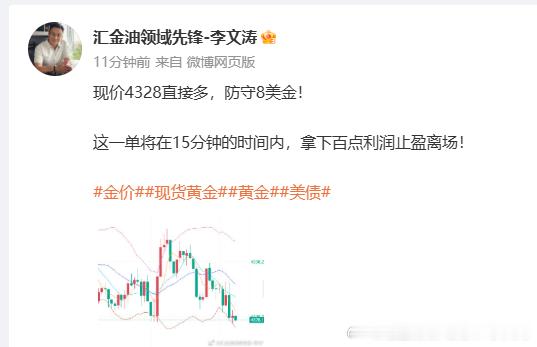 都走了没有，是不是十五分钟以内拿下？服不服 就问你们！金价现货黄金黄金黄金[超话
