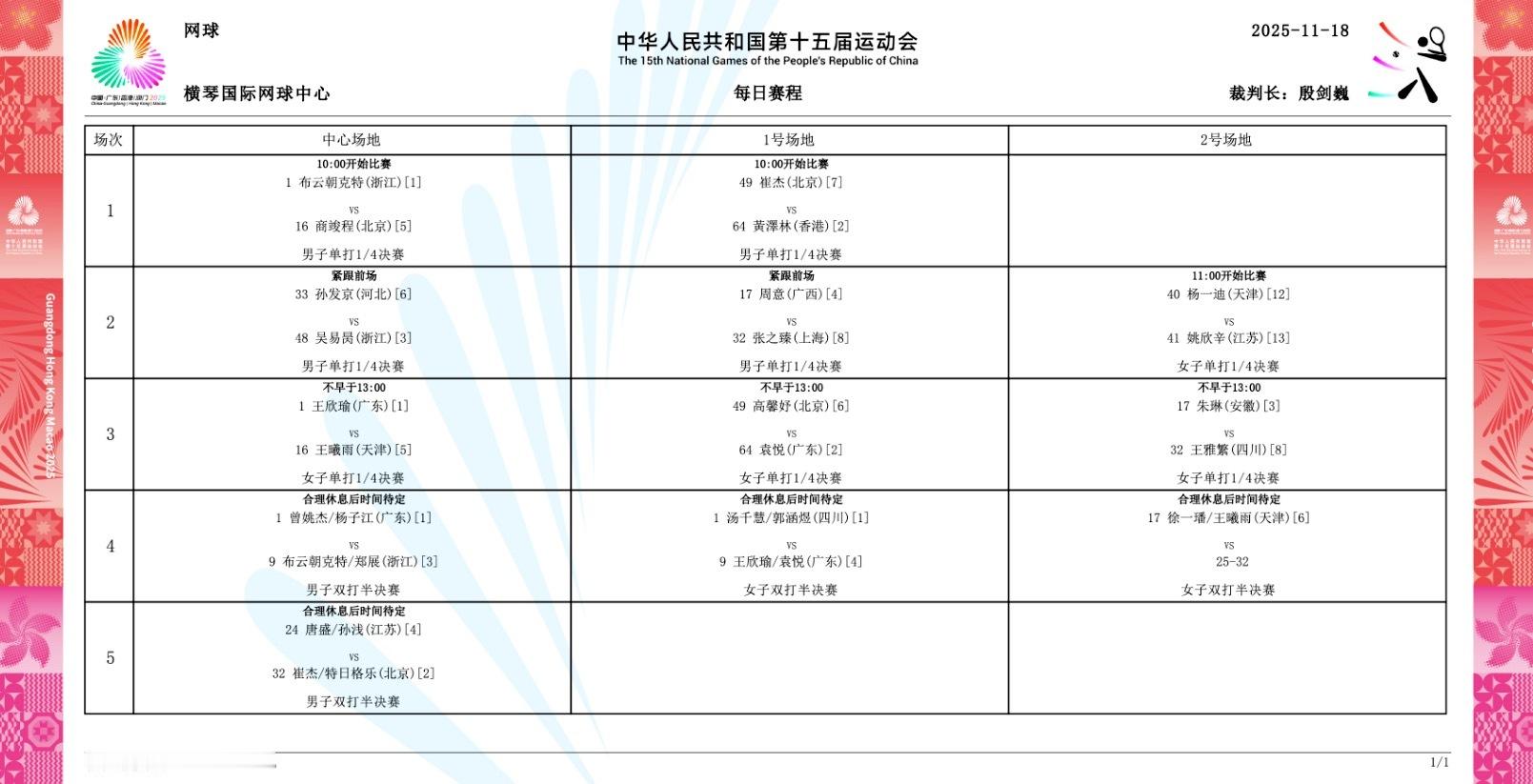 今日赛程安排，越来越精彩！ 