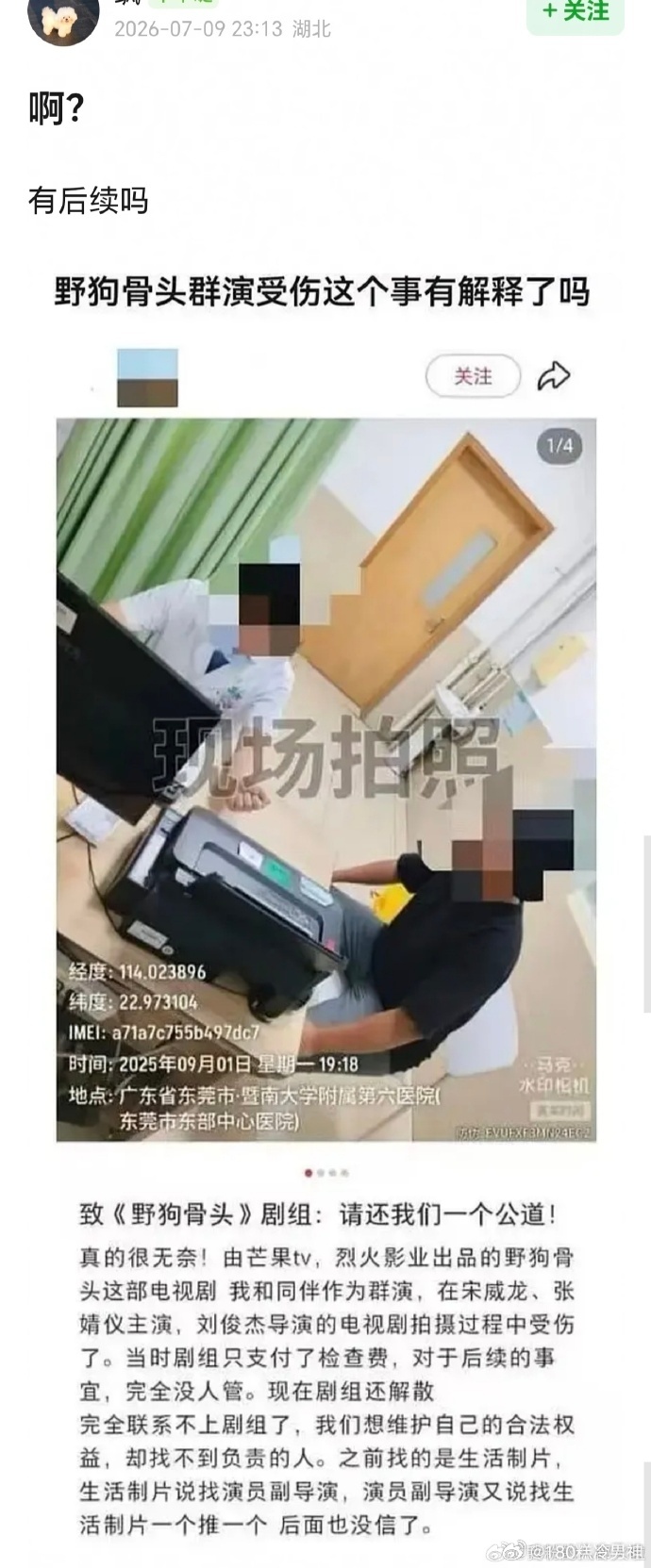 疑似野狗骨头群演受伤维权剧组安全保障这块真的该上点心，别等出事了互相甩锅，寒了底
