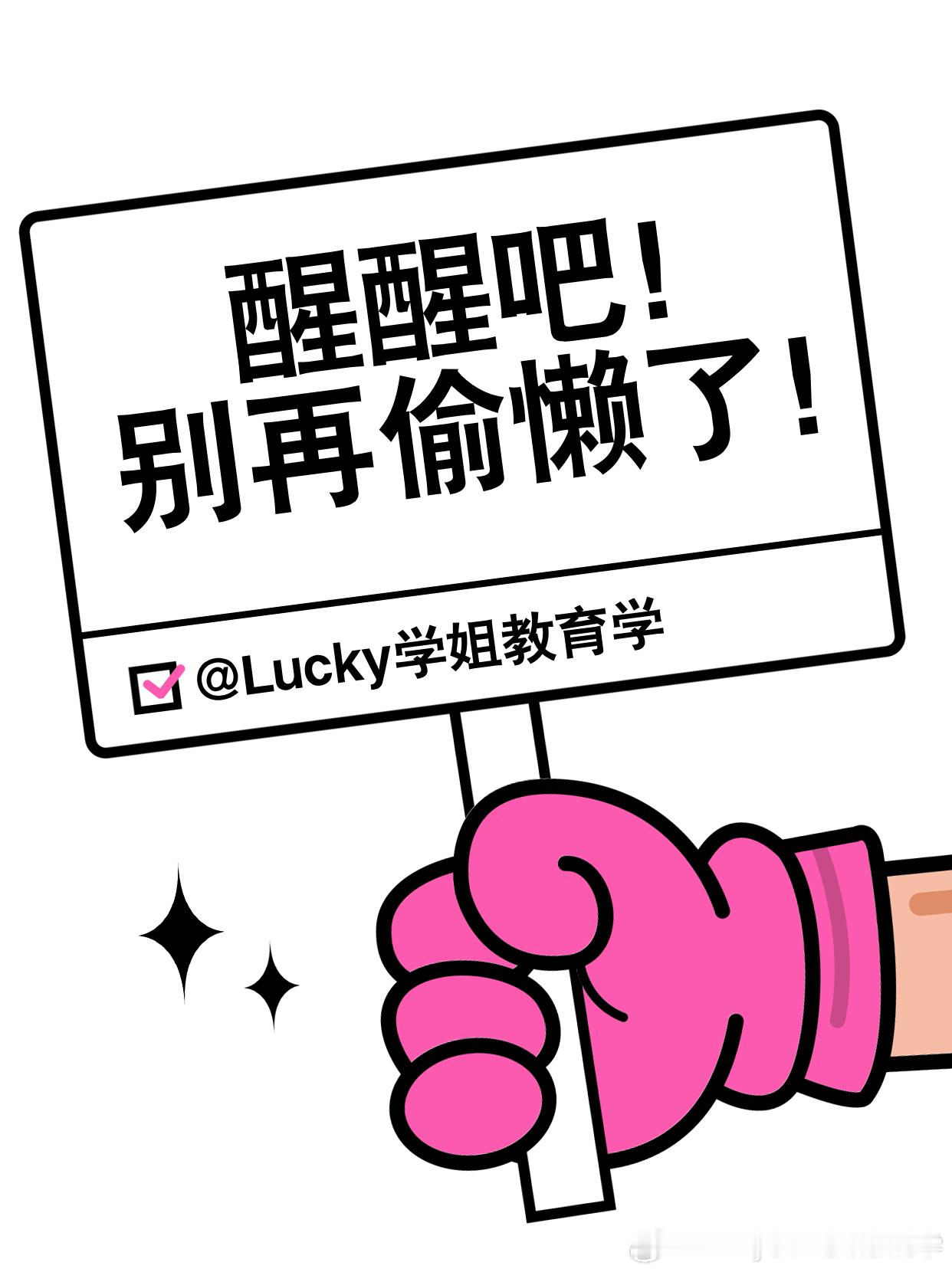 #决战考研##25考研# 醒醒吧！别再偷懒了！25考研的同学们，我知道暑假在家复