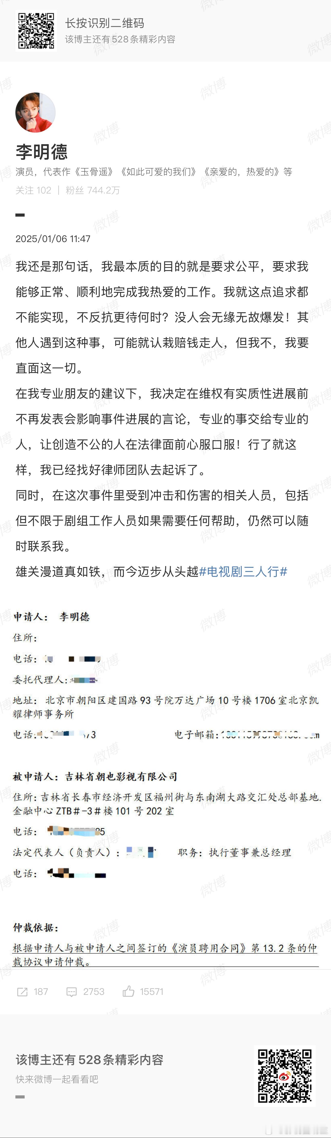 李明德我要直面这一切  李明德说我要直面这一切  李明德申请仲裁，并配文说我要直