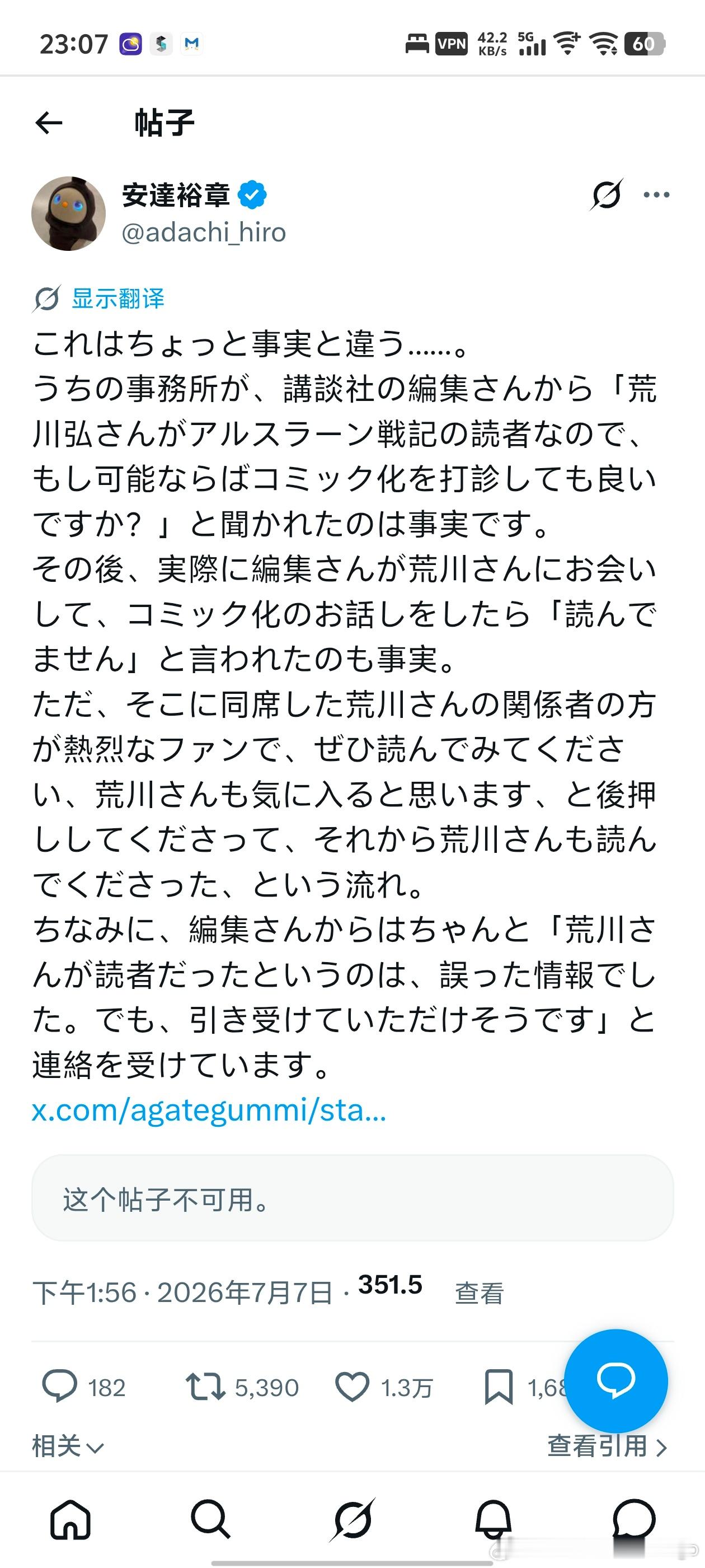 安达裕章：当初是讲谈社听说荒川弘喜欢《亚尔斯兰战记》，去和田中芳树打招呼想让荒川