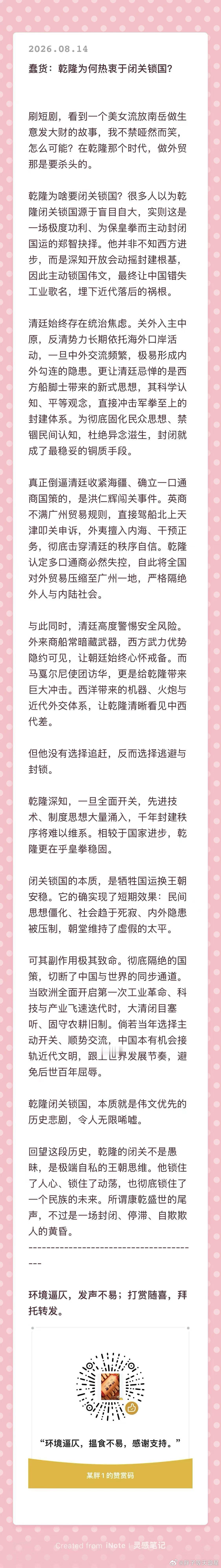 蠢货：乾隆为何热衷于闭关锁国？ 