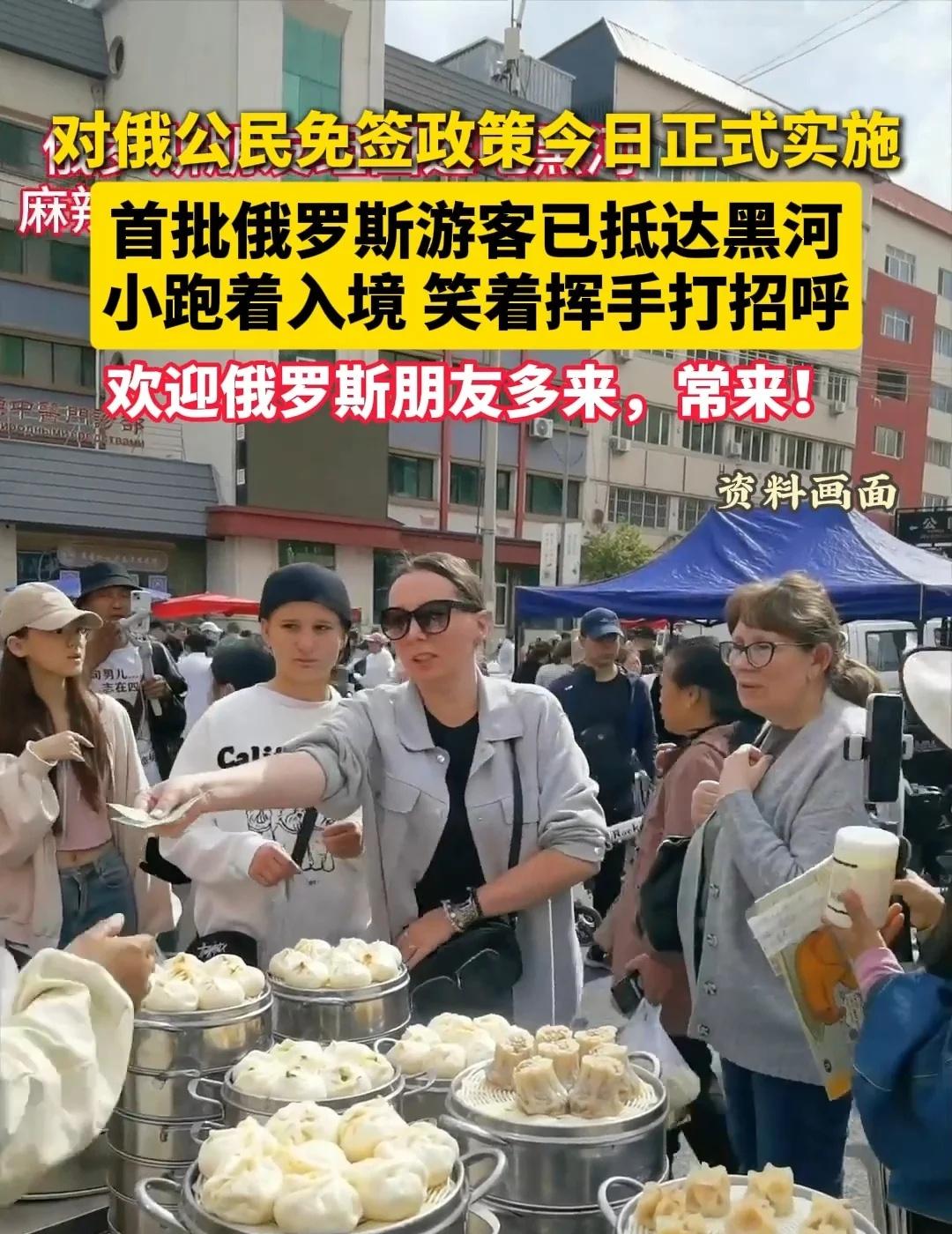 首批俄罗斯免签游客已抵达黑河
首批俄罗斯免签游客已抵达黑河，笑着挥手打招呼，兴奋