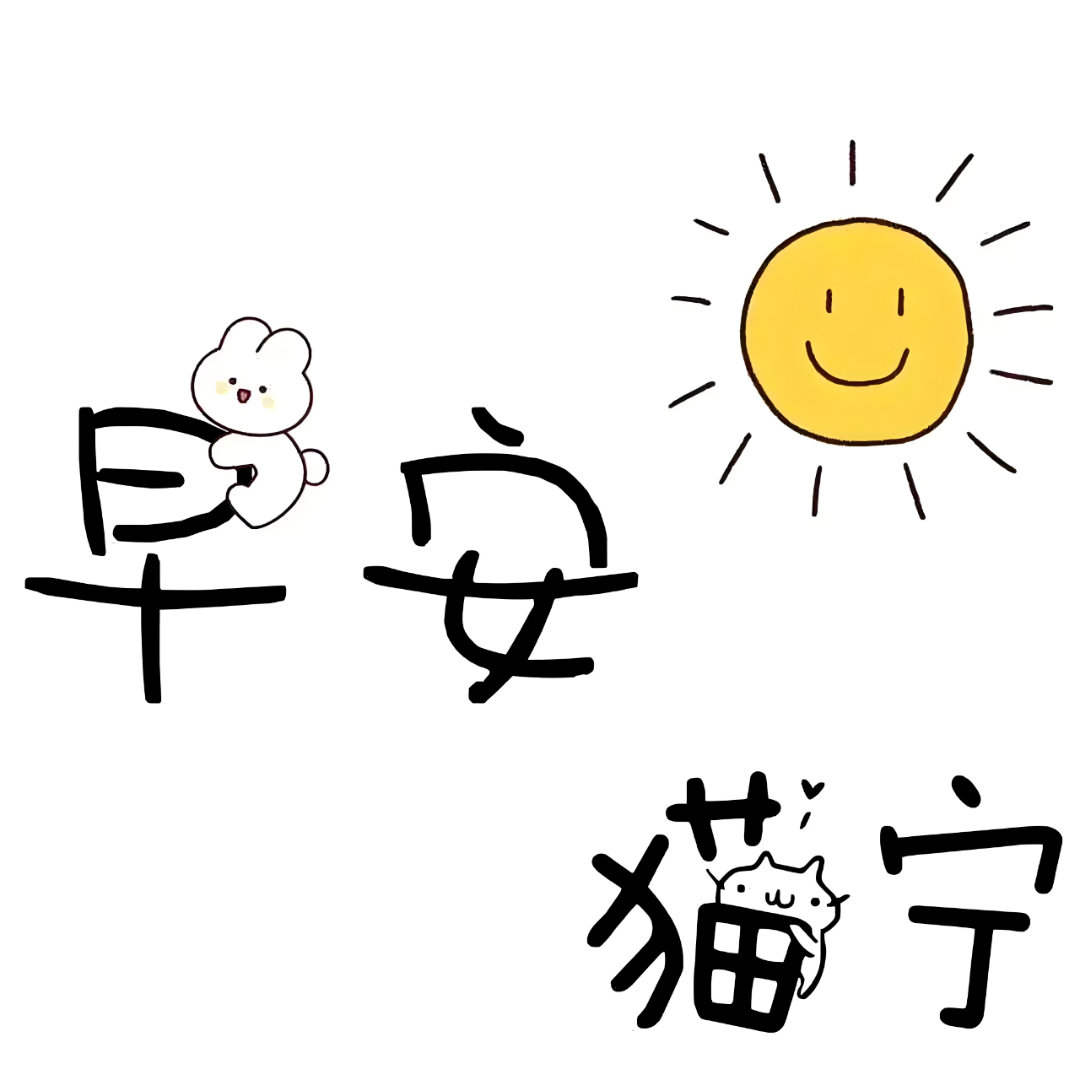 文案早安打工人 🌤𝒢𝑜𝑜𝒹 𝑀𝑜𝓇𝓃𝒾𝓃𝑔*﹆〰〰〰〰〰