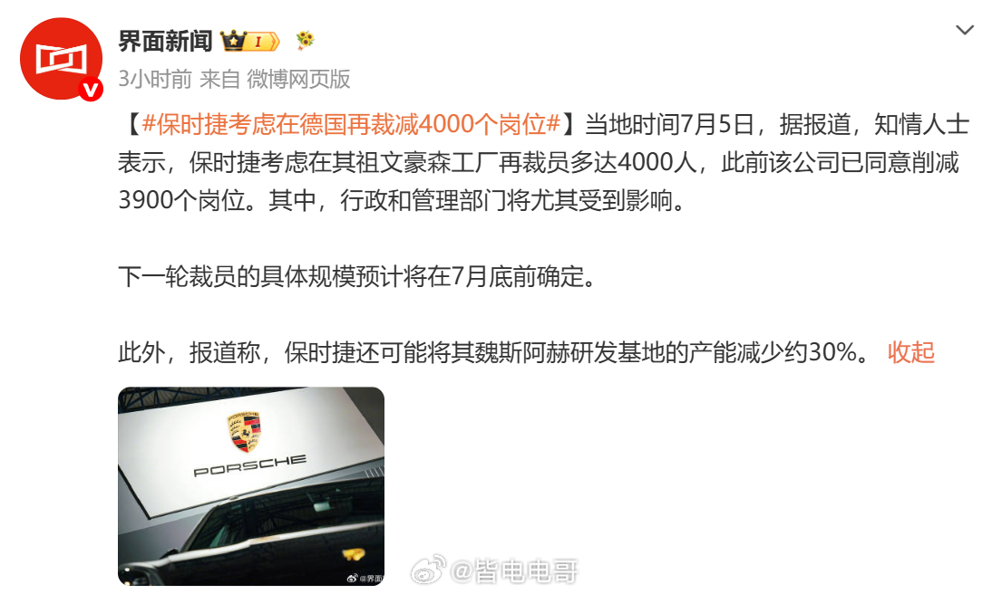 保时捷计划德国再裁员4000人累计裁8000人是什么概念？保时捷全球员工才4万多
