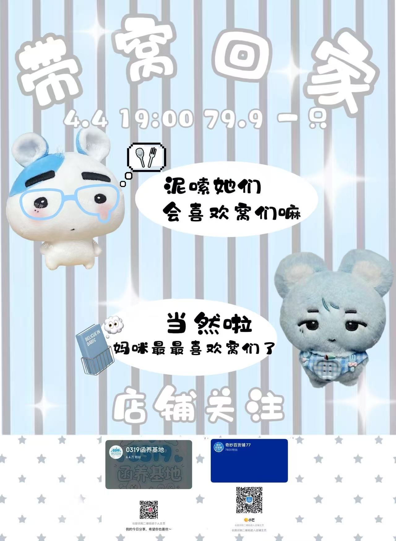 咦～这么可爱的四牛鼠和四呆鼠是谁家的啊原来是左奇函属性的娃娃！萌得我直跺脚。 