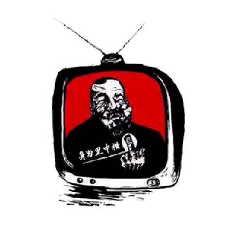 身为里中横