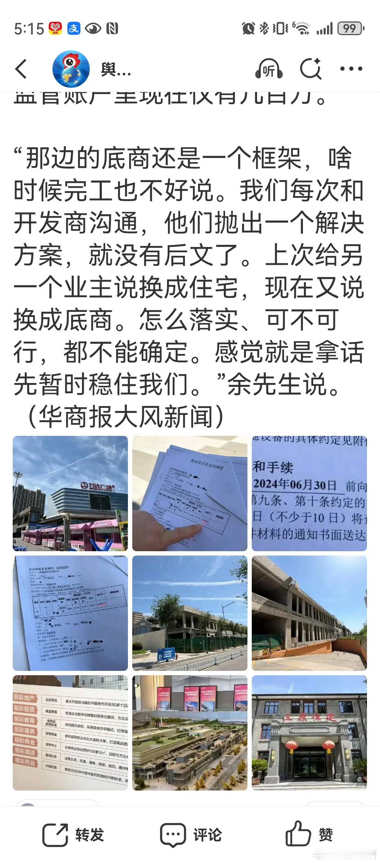 【商铺交付期超两年仍“一动不动”；开发商：政府要求先交万达广场，钱都用来盖商场了