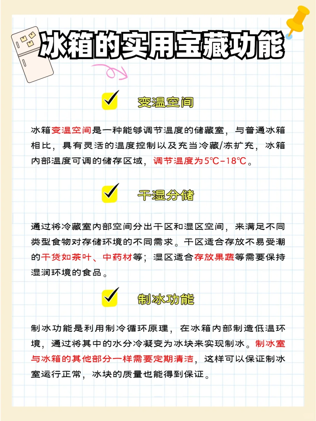 冰箱的实用宝藏功能！别再只会用冷冻啦！