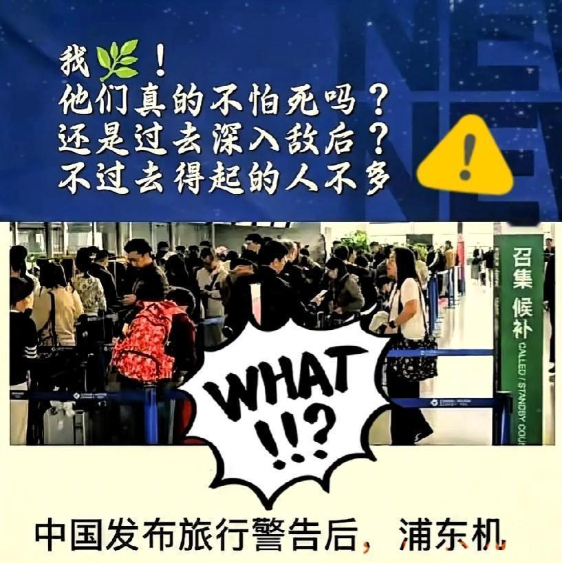 就在刚刚
 
中国有关部门突然发布了赴日旅游安全提醒。
 
机场里，一名飞东京的