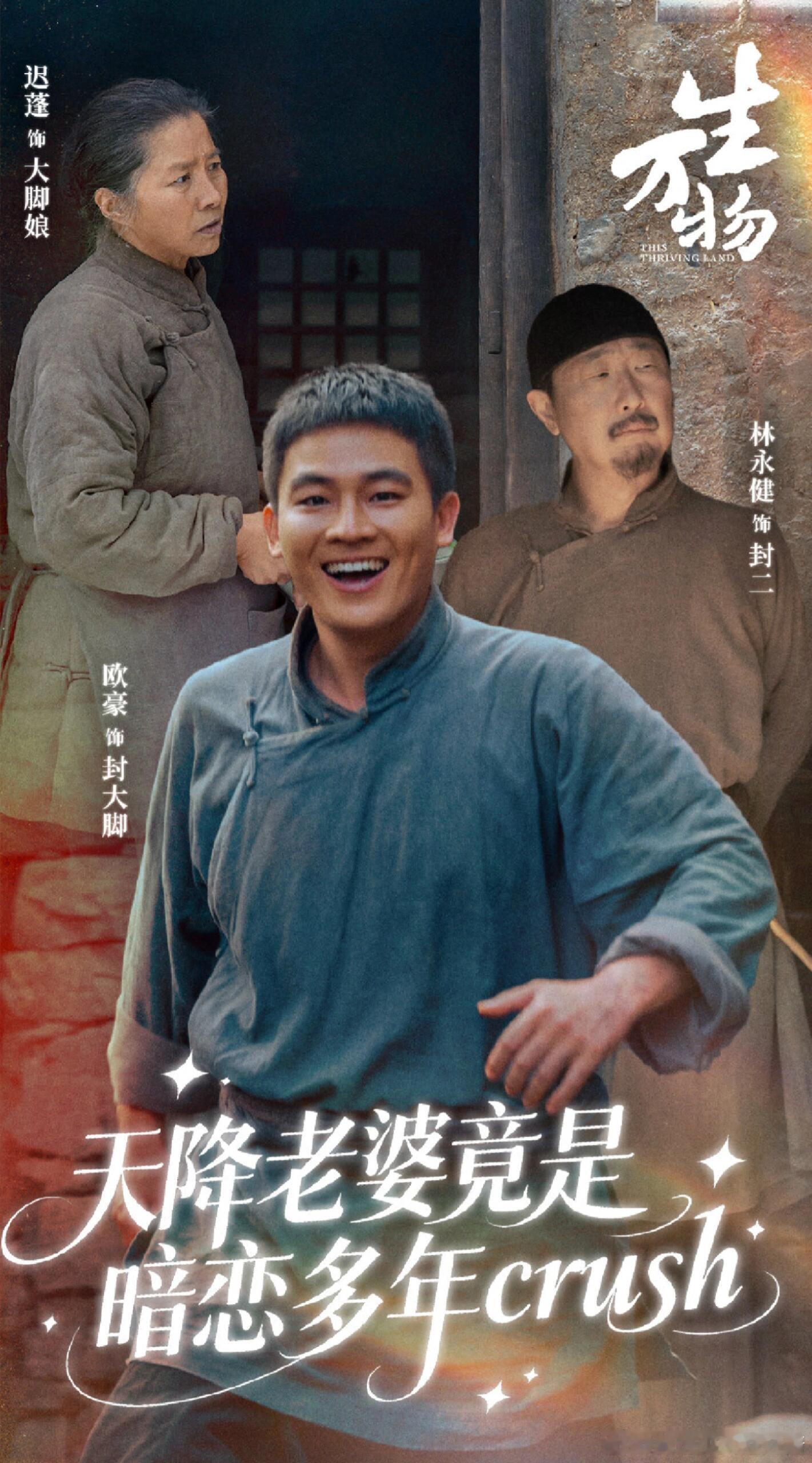 这海报是不是海璐姐指导嫁人就嫁封大脚！！！！他和绣绣真的太好磕了 ​​​