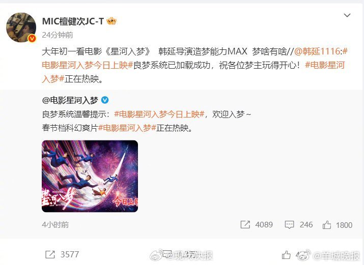 【#檀健次为星河入梦打call#】 2月17日，为电影《星河入梦》打call，配