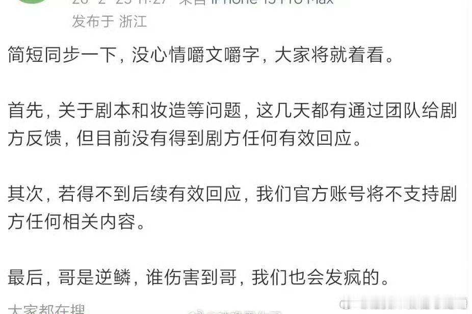 杨洋对接发文，《不让江山》剧组干啥了 