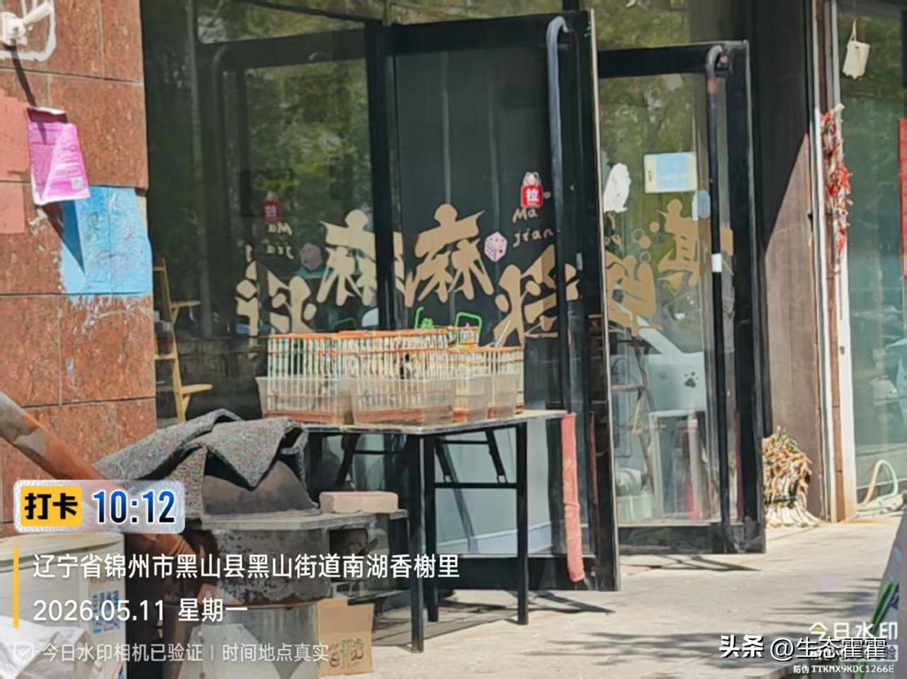 的率领下，于辽宁锦州市黑山巡查时，发现一个公然销售国家重点保护野生动物的鸟市大集