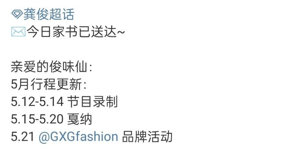 龚俊 即将出征戛纳🎉期待菌菌大鲨四方[打call] ​​​