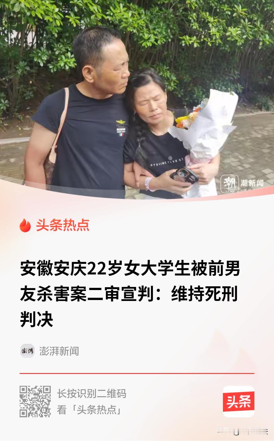 “必须死刑立即执行！”安徽安庆，一22岁医学女大学生，本有无限可能，偏偏却与无业