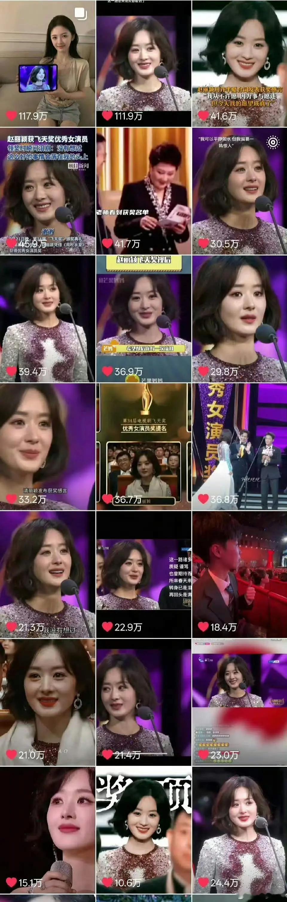 从赵丽颖身上就能看到实绩和星光结合会是什么样子飞天视后全网祝福阅读7.4亿 簪花