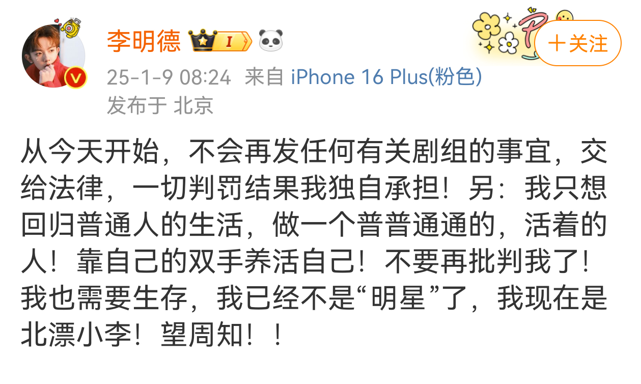 李明德最新发文:从今天开始，不会再发任何有关剧组的事宜，交给法律，一切判罚结果我