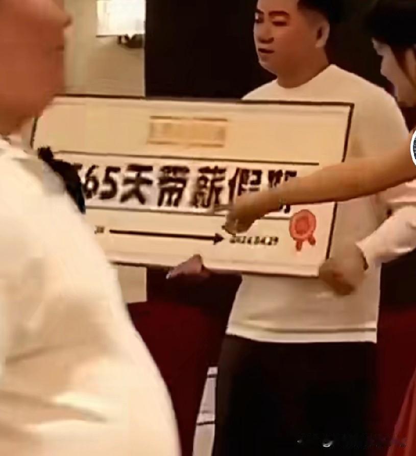 广东深圳一男子，在公司抽奖，抽到一等奖。带薪假365天，或者是折现。
网友建议: