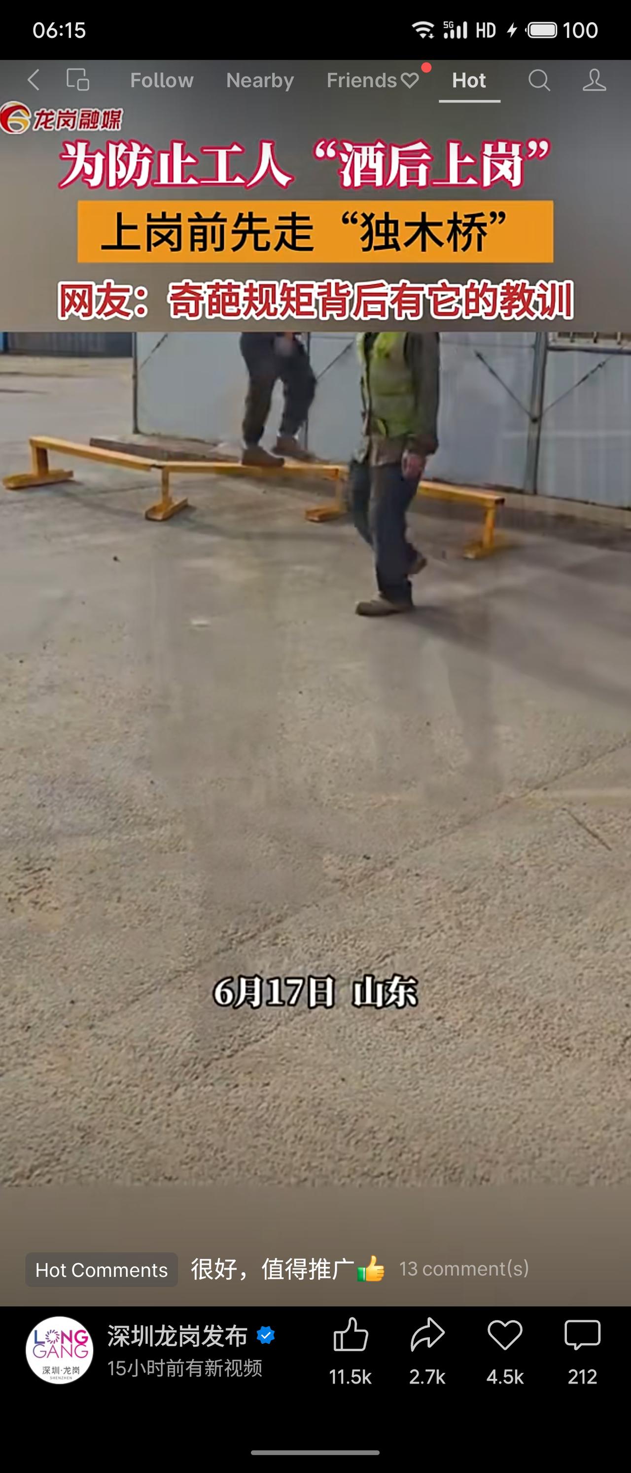 山东一工地为防工人酒后上岗，要求上岗前走“独木桥”测平衡。网友称“奇葩规矩背后有
