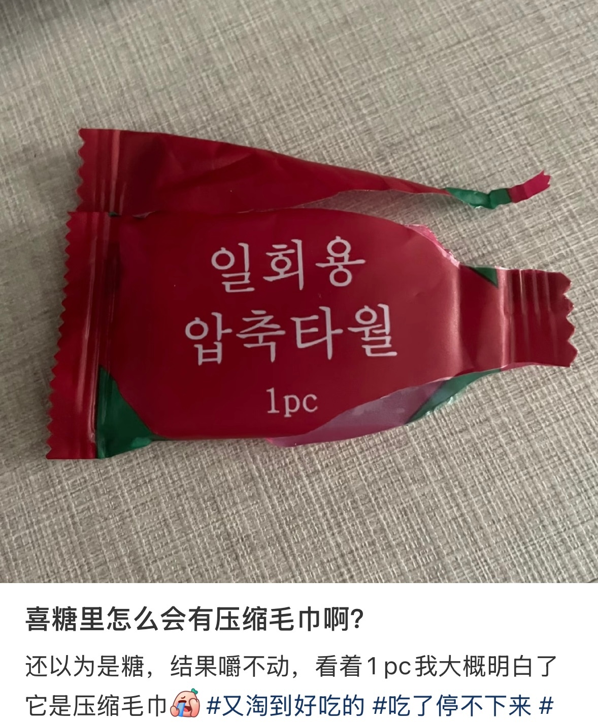 年轻人备婚越来越新奇了 很难想象吃喜糖时🆘嚼着嚼着吐出一条毛巾是多么壮观的场面