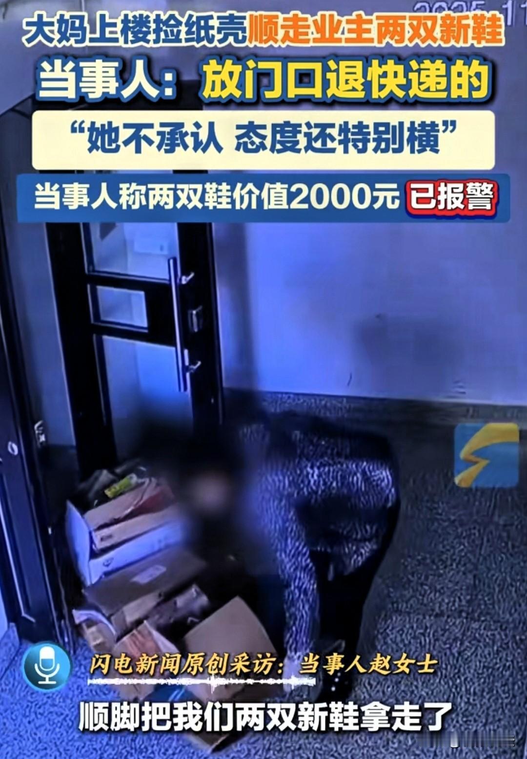 吉林松原，女子2000元买的2双新鞋尺码不合适，放在家门口，约好快递员上门取件退