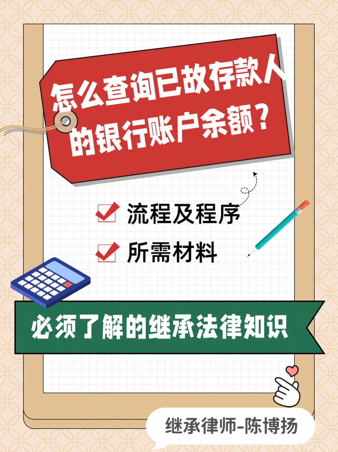 如何查询已故存款人的银行账户余额？