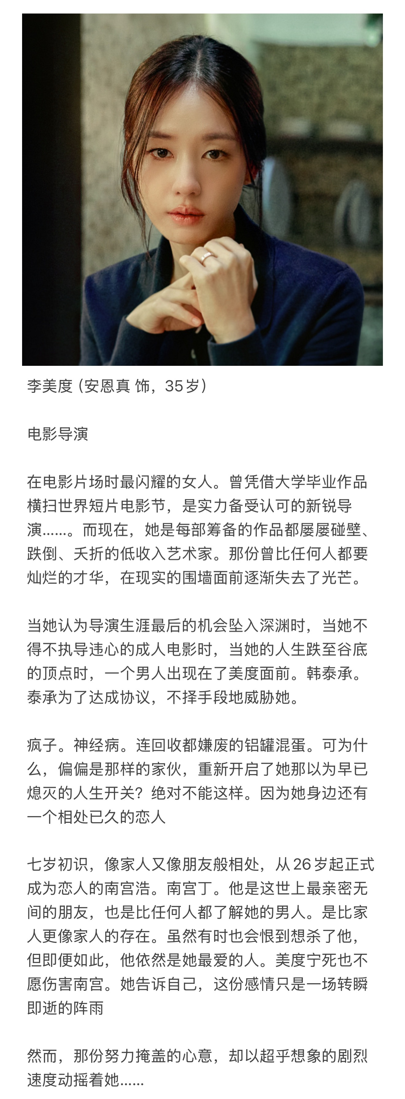 除了你之外的恋爱 好久没看过这么狗血的人物介绍多巴胺来了图1 男主有7个继父图2