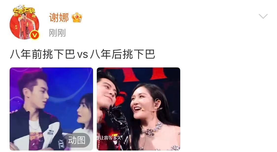 谢娜王鹤棣八年前八年后挑下巴谢娜王鹤棣挑下巴callback 谢娜王鹤棣挑下巴c