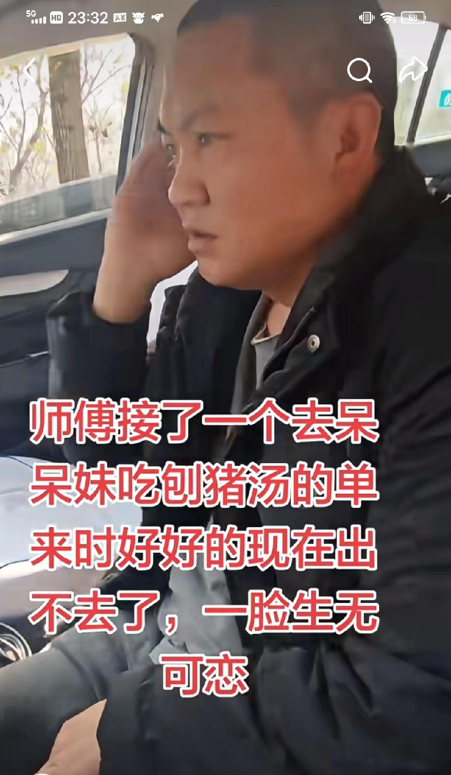 “呆呆妹请大家吃刨猪汤”的第一个受害者出现了，就是这位开渝B车牌的出租车司机，“