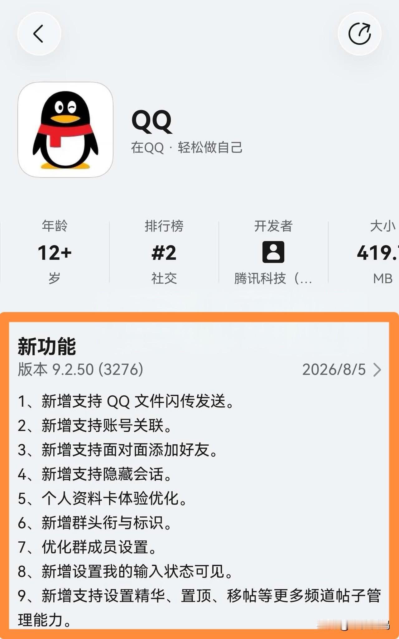 鸿蒙QQ终于支持闪传功能了！日前QQ鸿蒙版推出了新版本9.2.50(3276)，