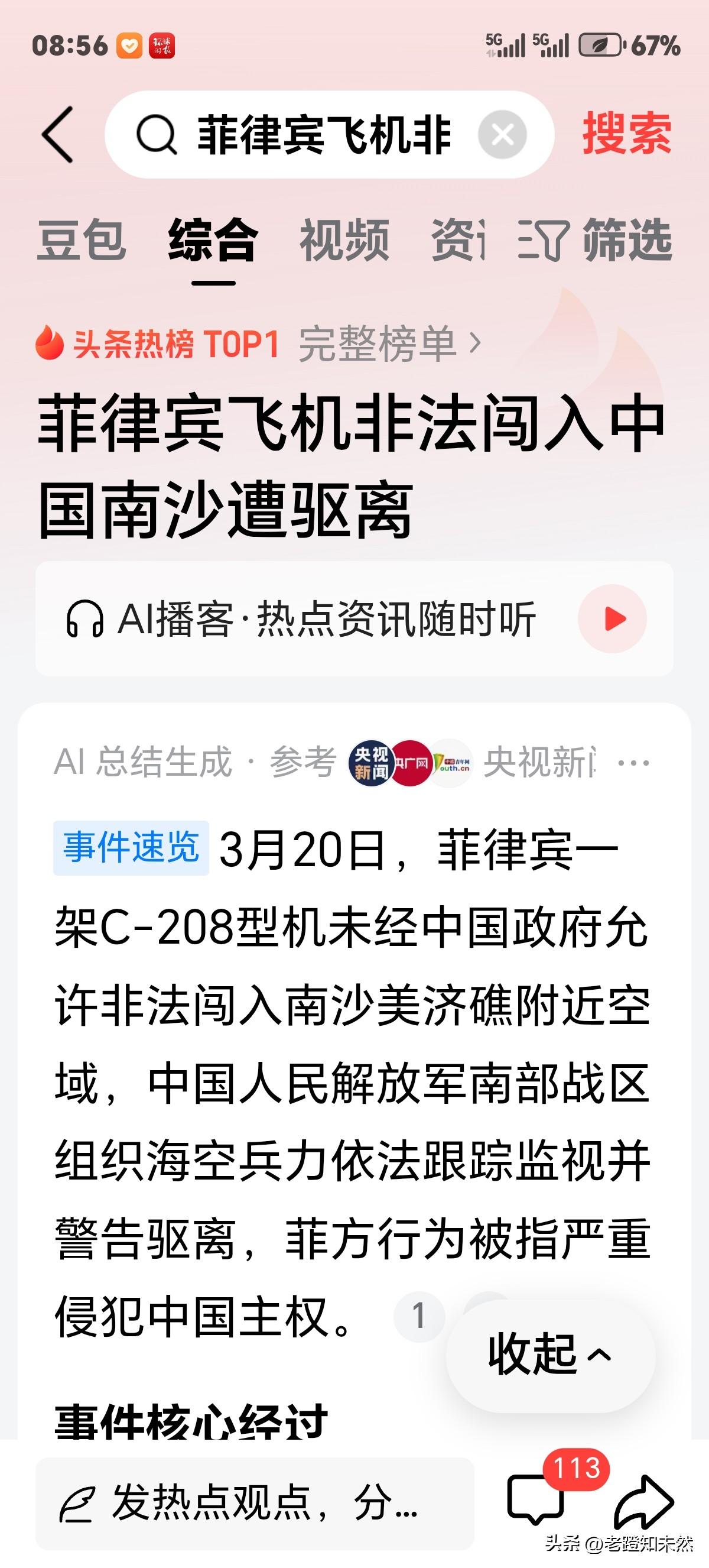 菲律宾飞机再次闯入中国南沙！虽遭驱离。但菲律宾这套没皮没脸行为何时了哪？愁人！