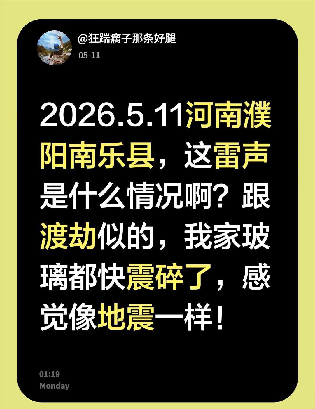 2026.5.11河南濮阳南乐县，这雷声是什么情况啊？跟渡劫似的，我家玻璃都快震
