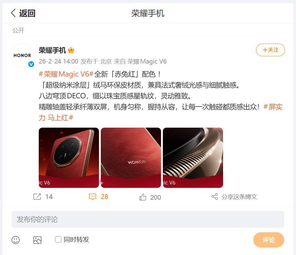 荣耀Magic V6新配色来啦！官宣：全新赤兔红配色，从名字上来迎合马年主题，人