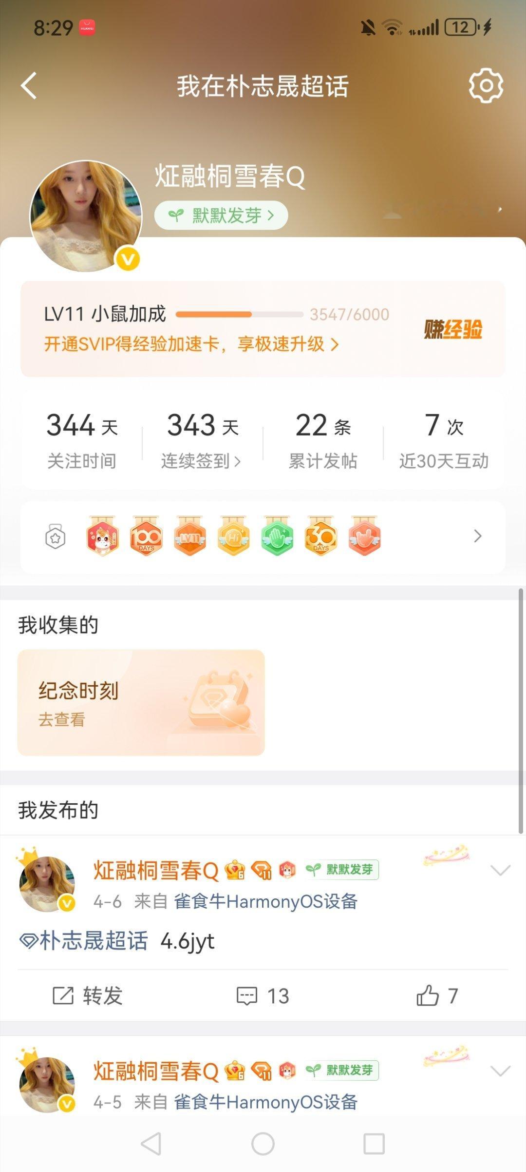 说实话要不是因为天数我真的不想玩微博了。。。。 