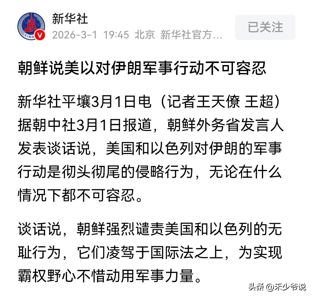 伊朗说什么美国可能不听，但是朝鲜说什么美国真的会认真倾听
今天朝鲜外务省发言人称