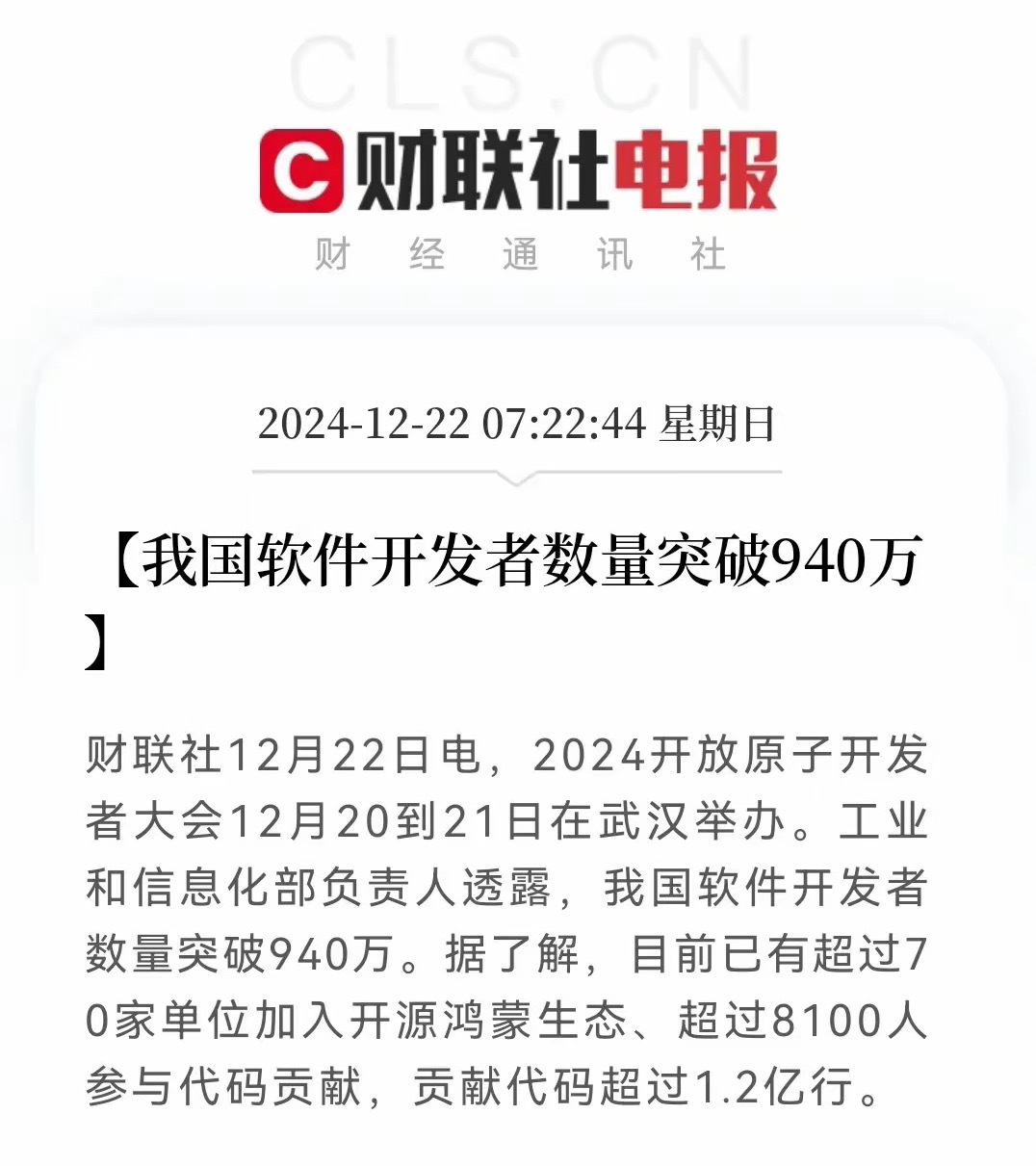 有消息称在武汉举行的2024年开放原子开发者大会上，有关人员透露我国算力开发者数