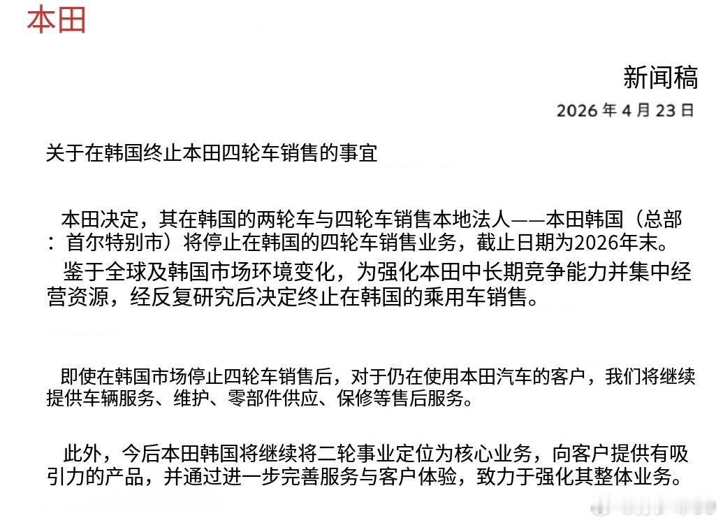鉴于全球及韩国市场环境变化，为强化本田中长期竞争能力并集中经营资源，经反复研究后