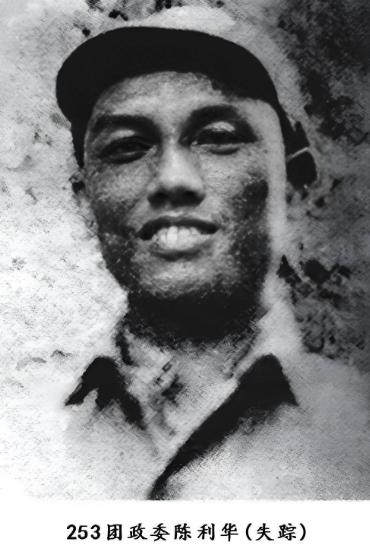 1949年，金门战役失利后，解放军253团政委陈利华在战场上没了音讯，部队按牺牲