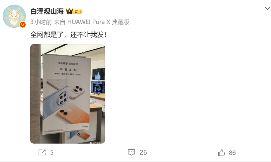 告别电量焦虑？华为畅享100系列曝光，顶配版电池逼近9000mAh