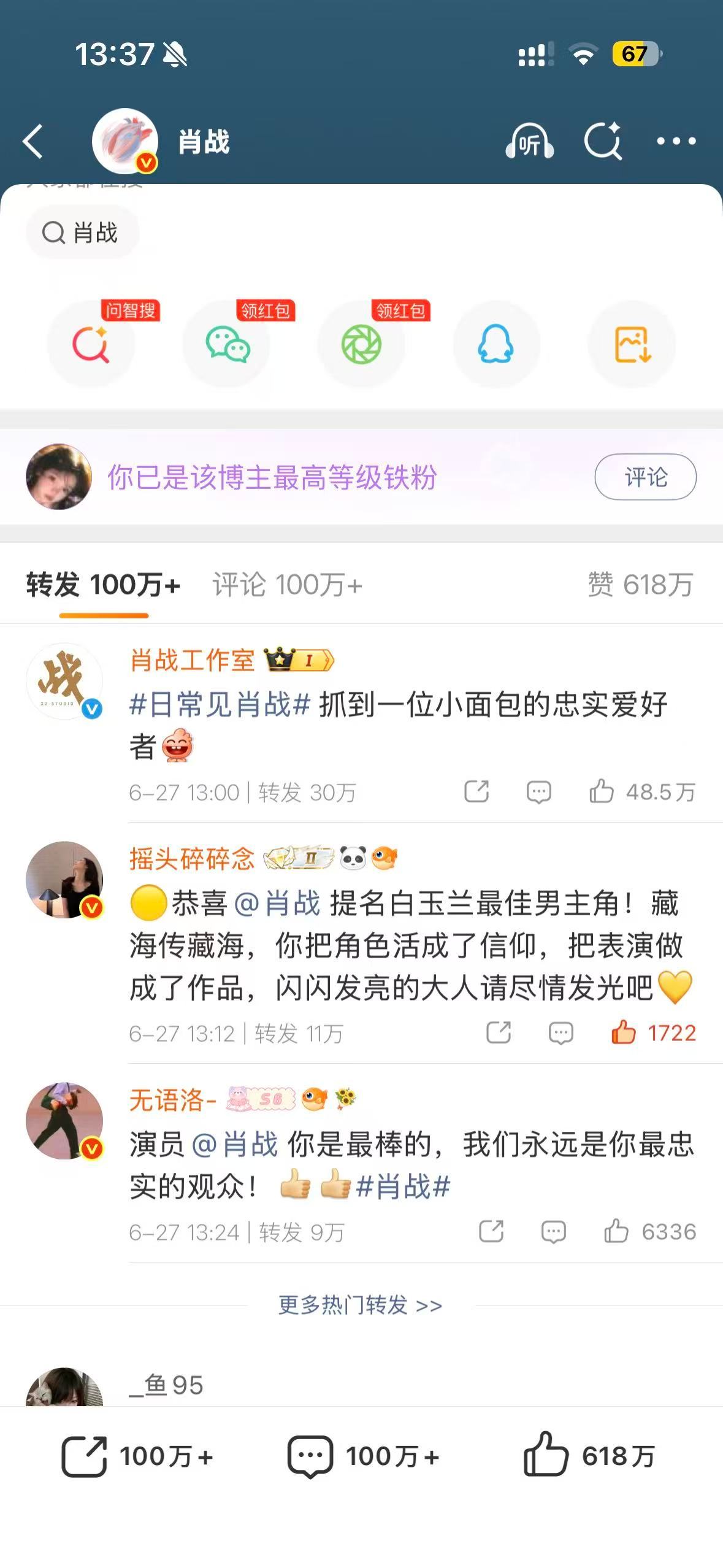 卧槽果力真的全开了 摇人摇成果粒橙了 