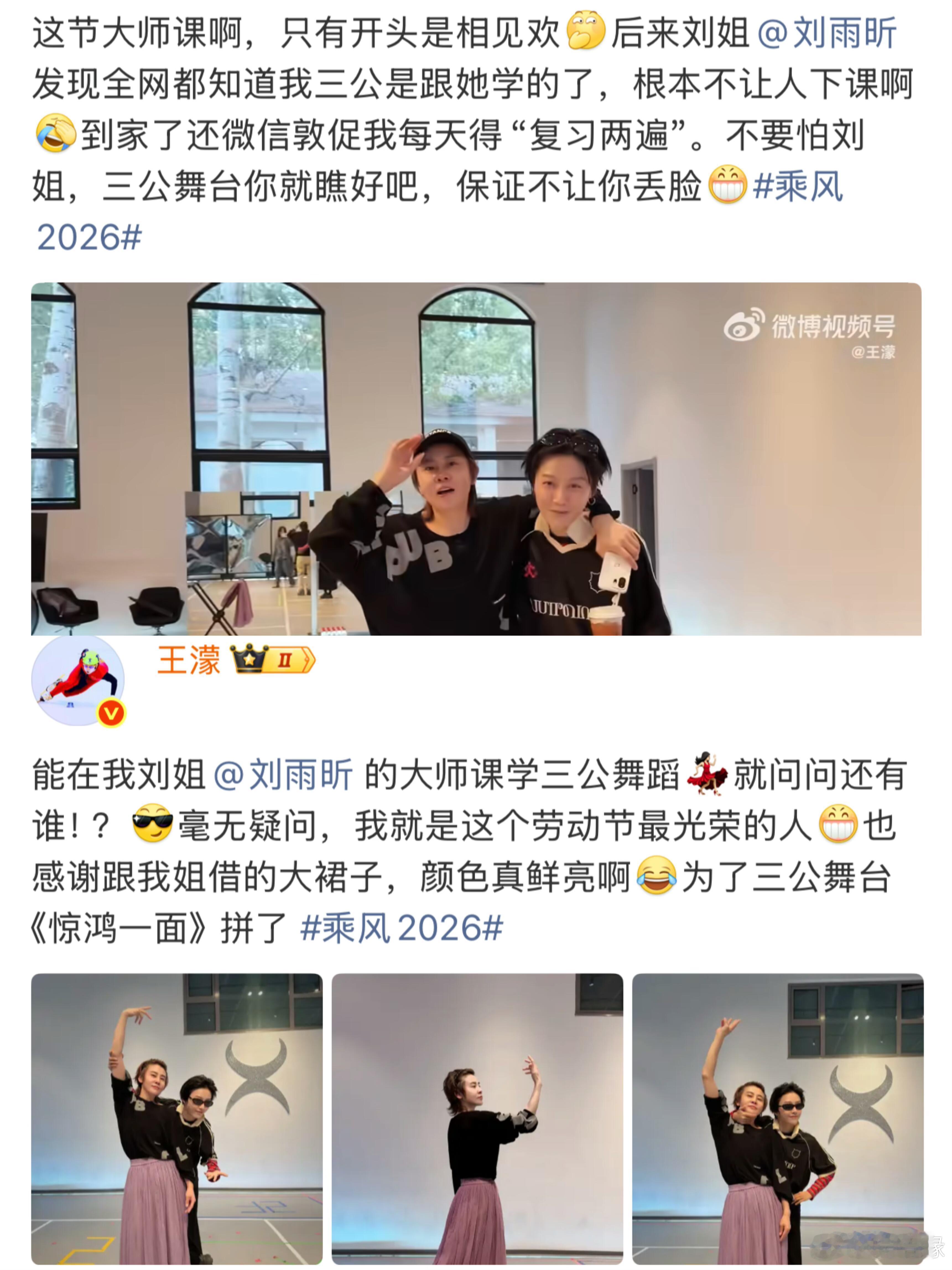 刘雨昕的大师课王濛是按季度交费的吧 四公迎来全新舞台，刘雨昕的大师课再度营业，这